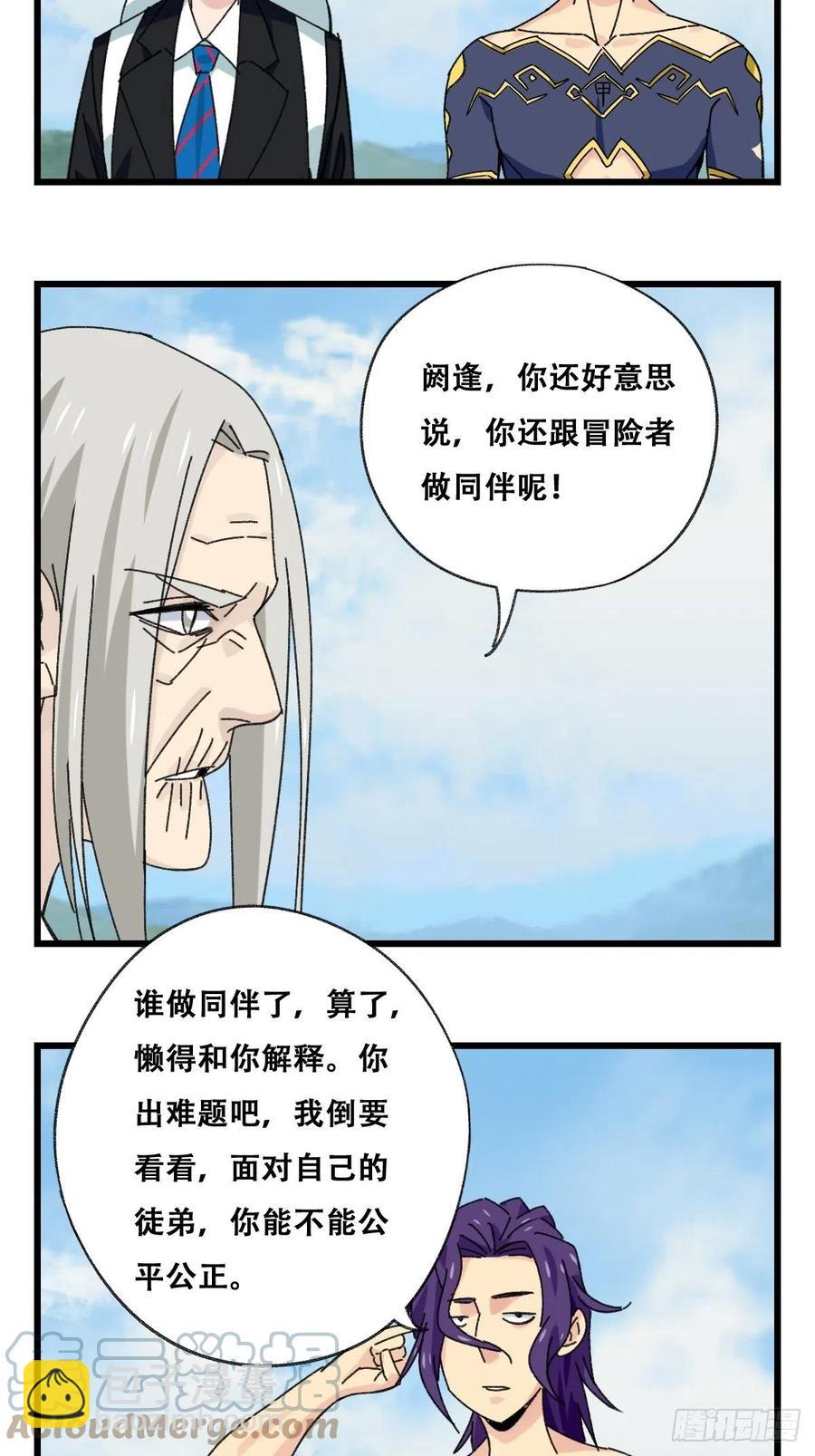 87，师傅&middot;丁（上）-第344话