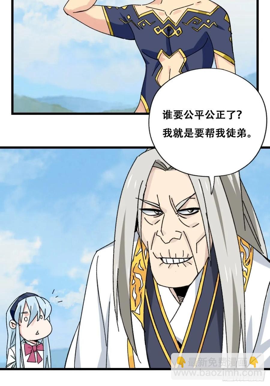 87，师傅&middot;丁（上）-第344话