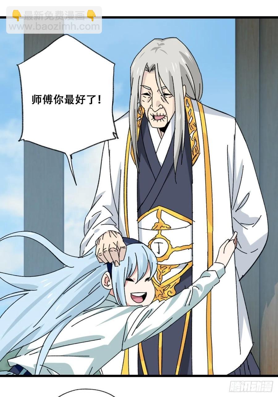87，师傅&middot;丁（上）-第344话
