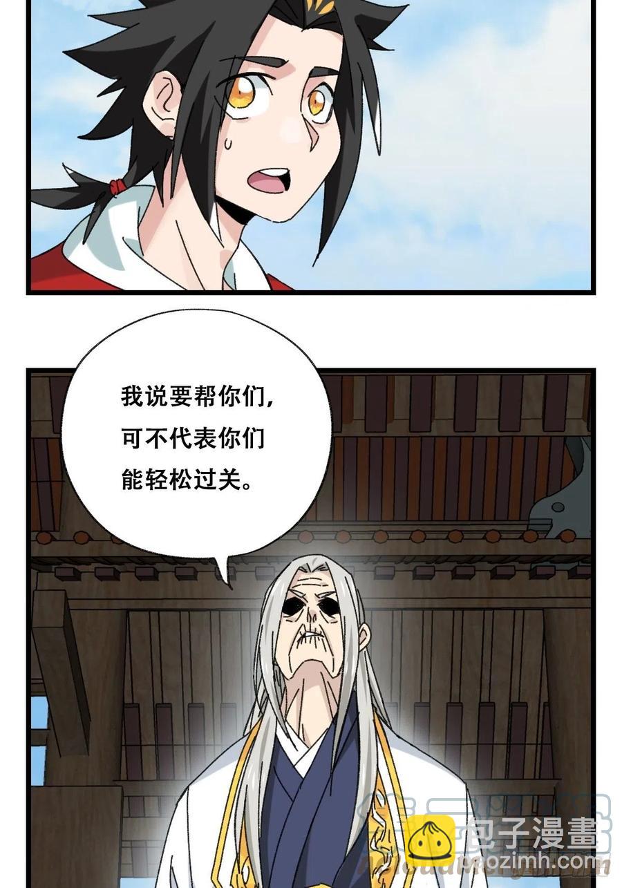 87，师傅&middot;丁（上）-第344话