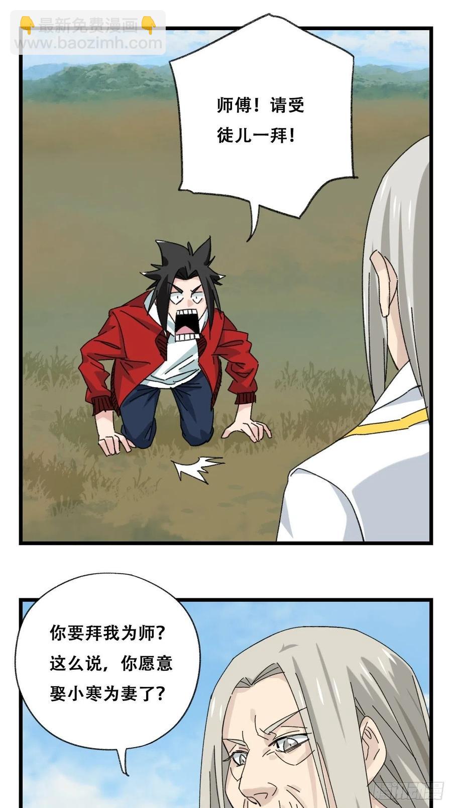 87，师傅&middot;丁（上）-第344话