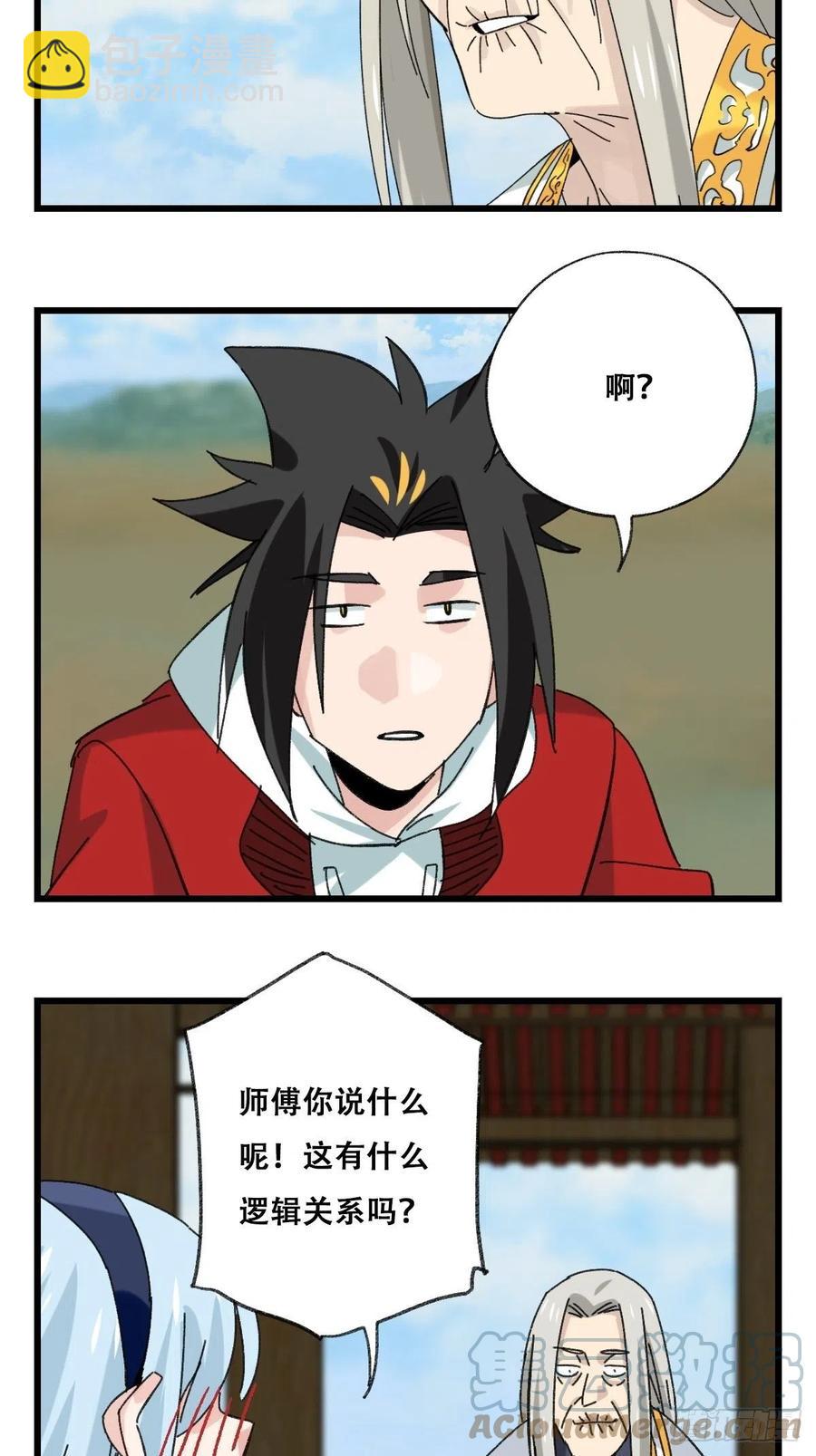 87，师傅&middot;丁（上）-第344话