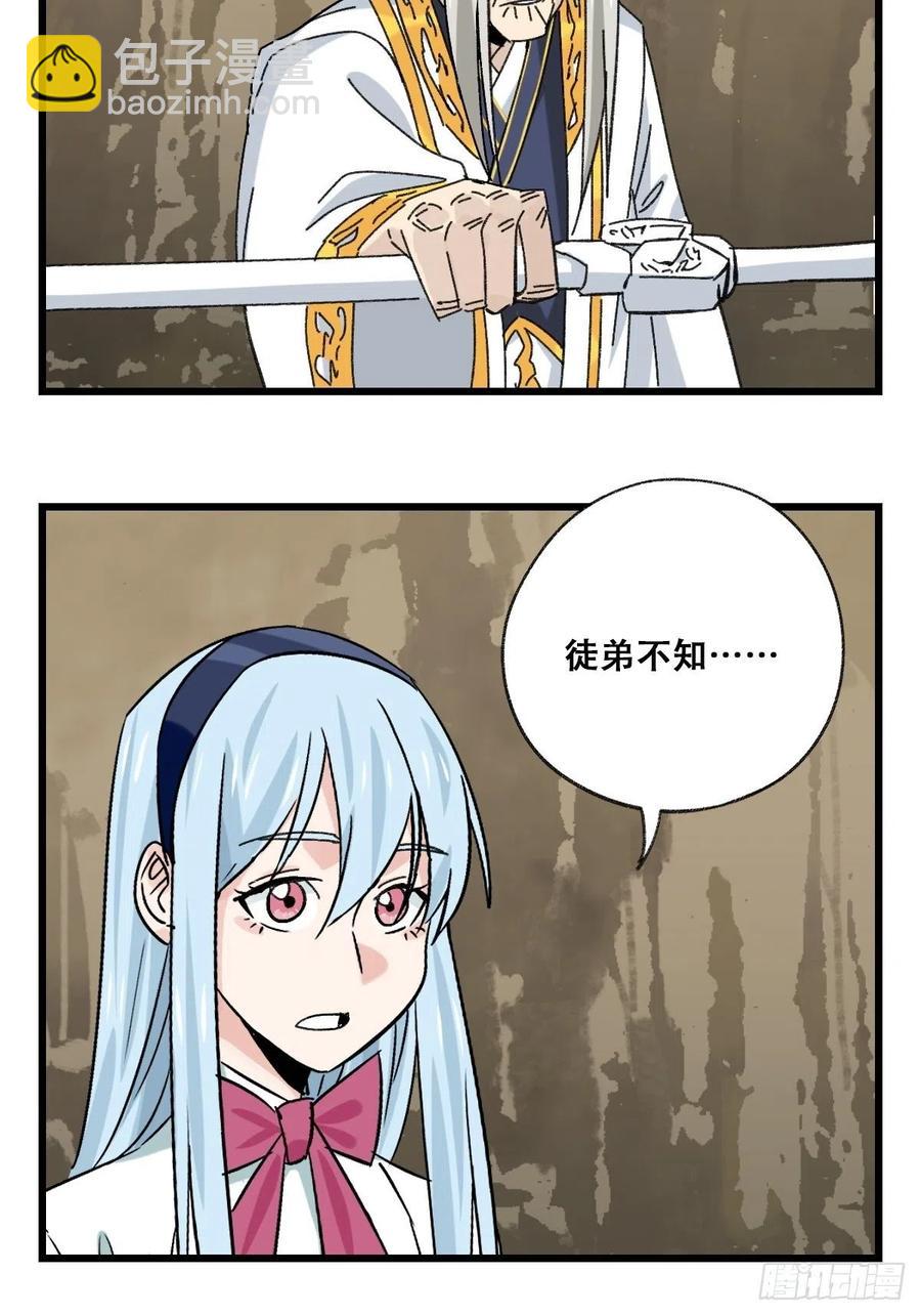 87，师傅&middot;丁（上）-第344话