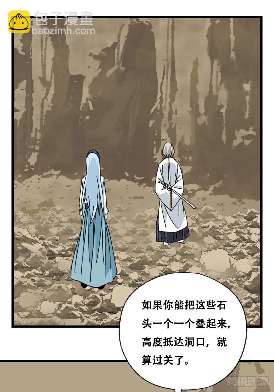 87，师傅&middot;丁（上）-第344话