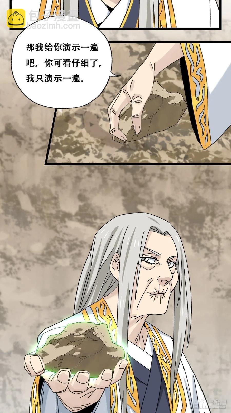 87，师父&middot;丁（中下）-第346话