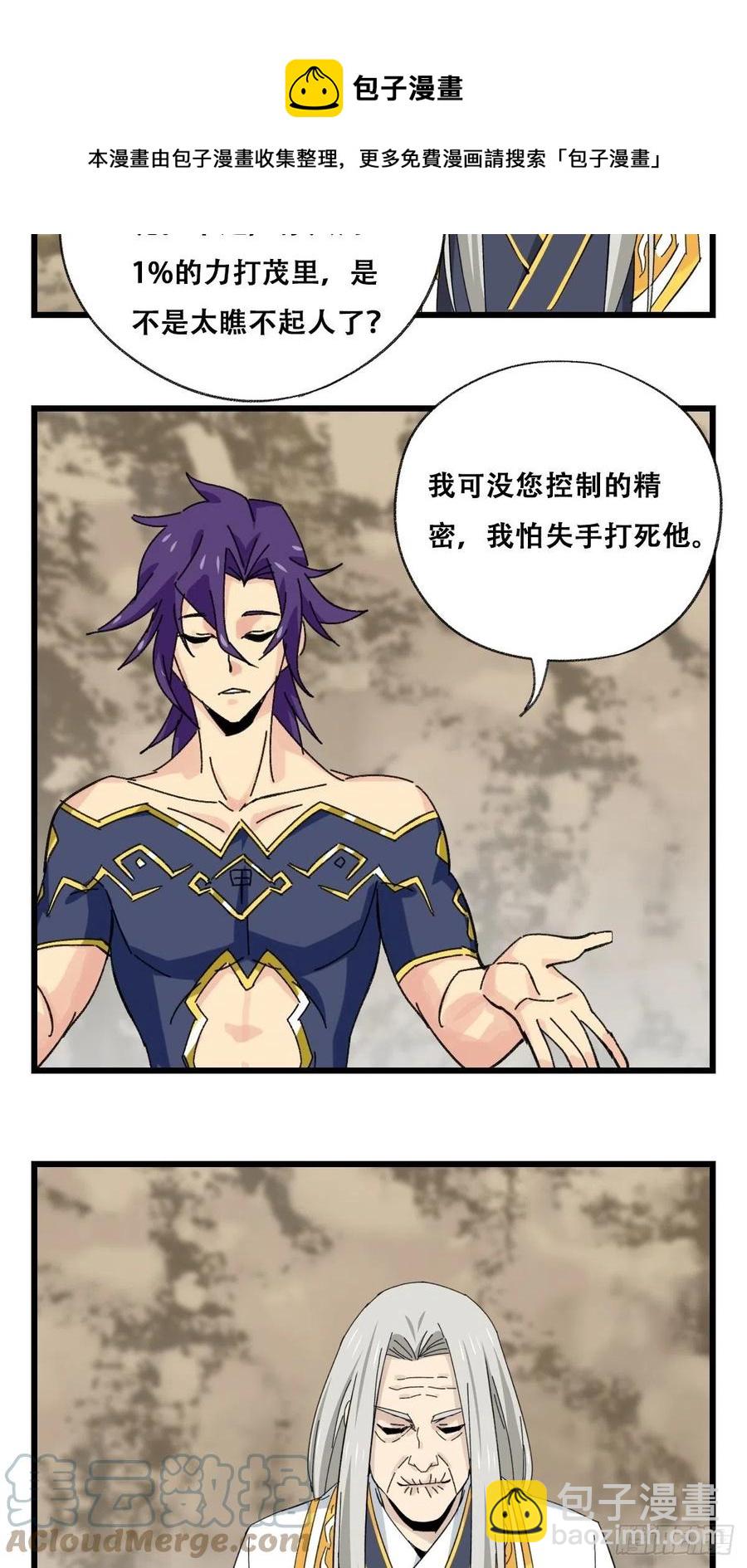 87，师父&middot;丁（中下）-第346话