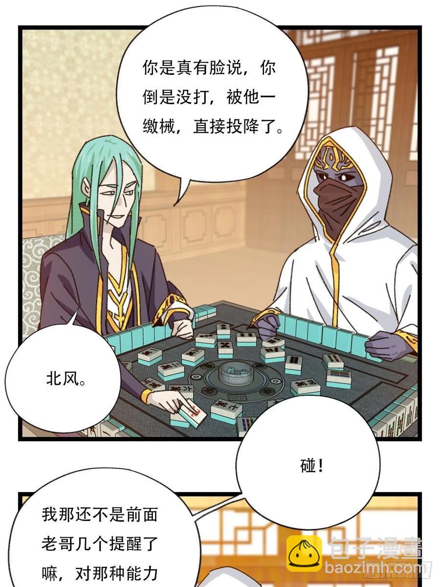 88，四大名捕&middot;戊己庚辛（一）(1/2)-第348话