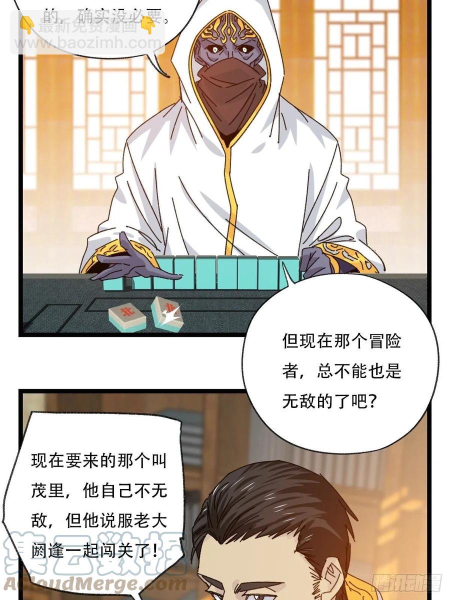 88，四大名捕&middot;戊己庚辛（一）(1/2)-第348话