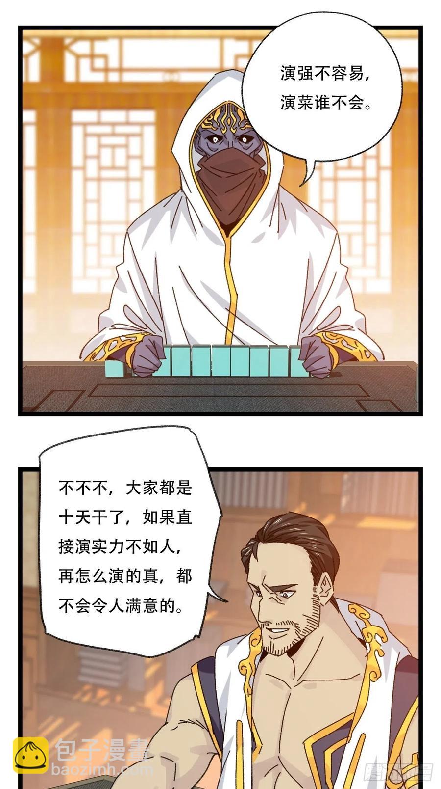 88，四大名捕&middot;戊己庚辛（一）(1/2)-第348话