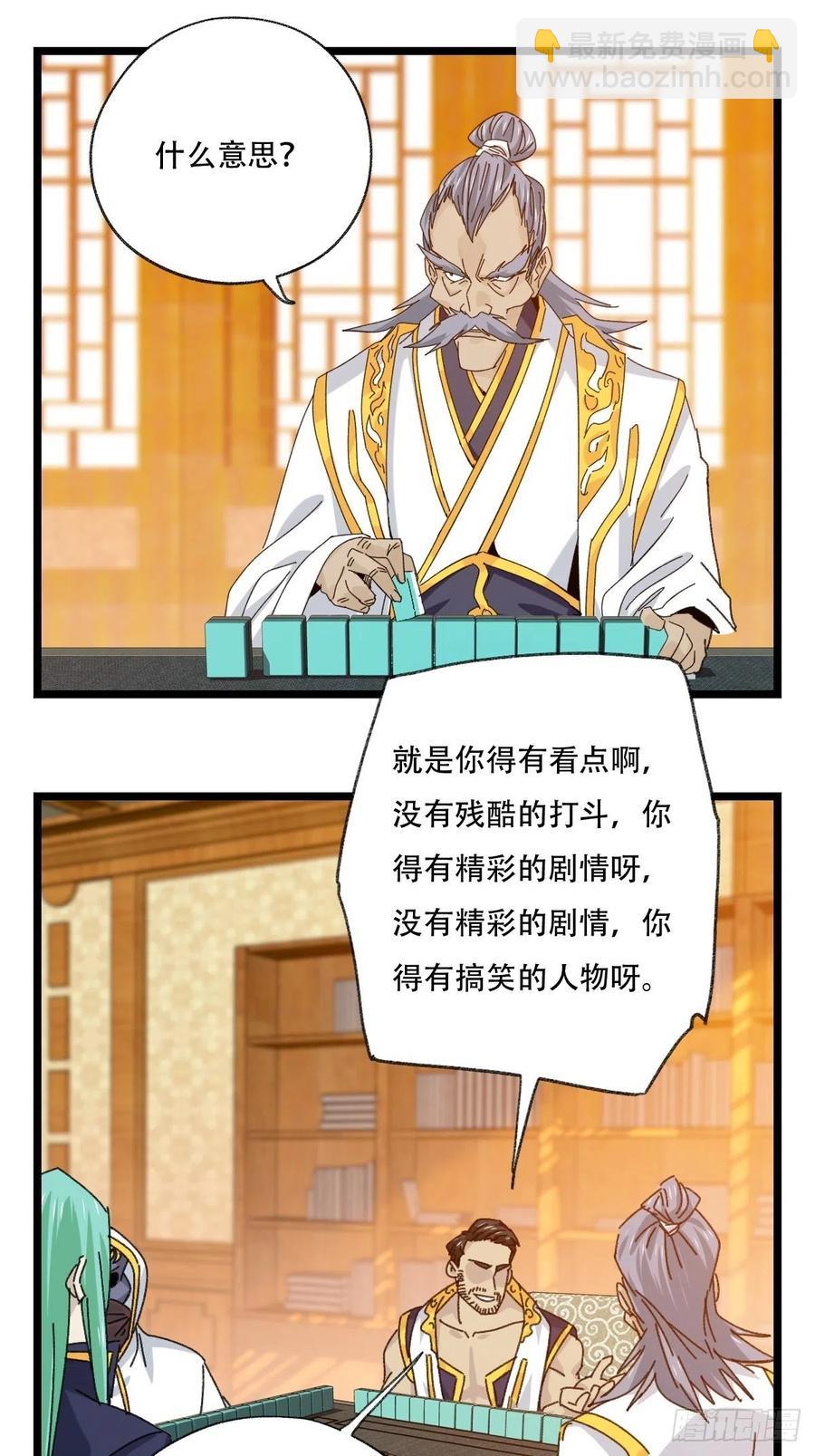 88，四大名捕&middot;戊己庚辛（一）(1/2)-第348话