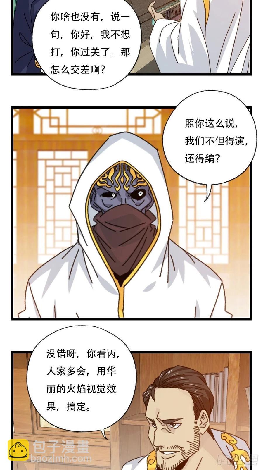 88，四大名捕&middot;戊己庚辛（一）(1/2)-第348话