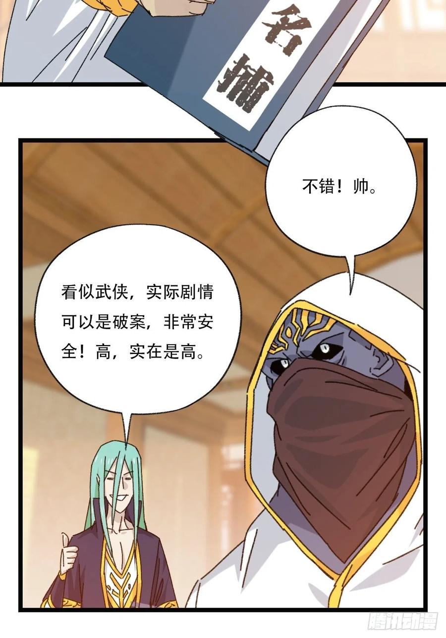88，四大名捕&middot;戊己庚辛（一）(1/2)-第348话