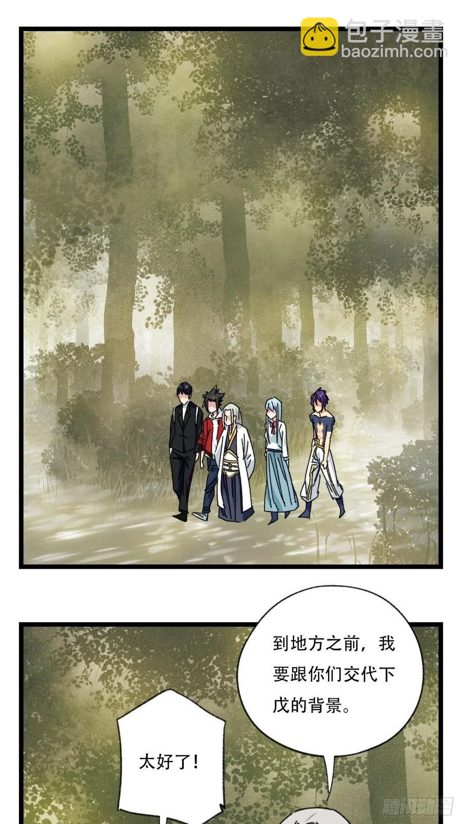 88，四大名捕&middot;戊己庚辛（一）(1/2)-第348话