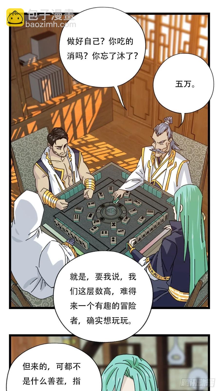 88，四大名捕&middot;戊己庚辛（一）(1/2)-第348话