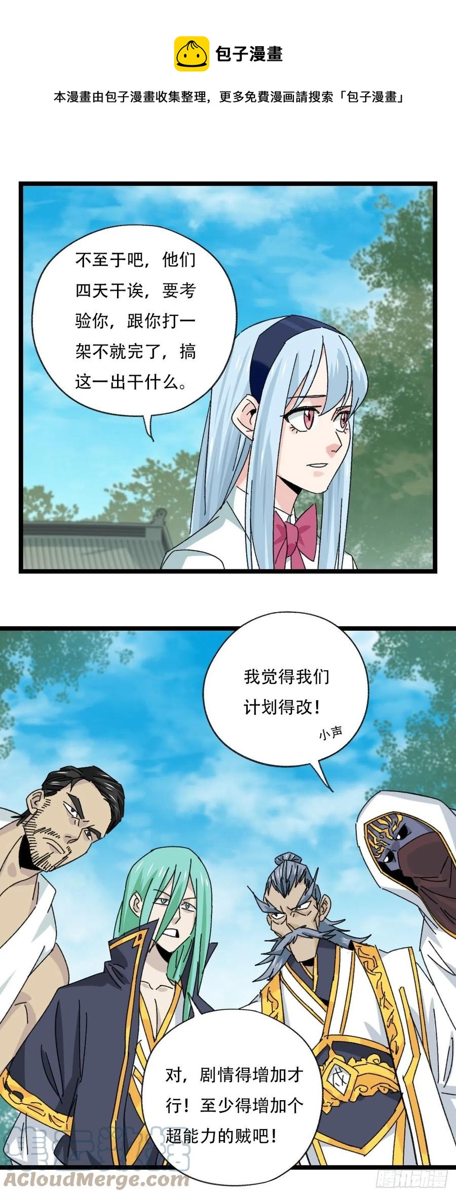 88，四大名捕&middot;戊己庚辛（三）-第350话