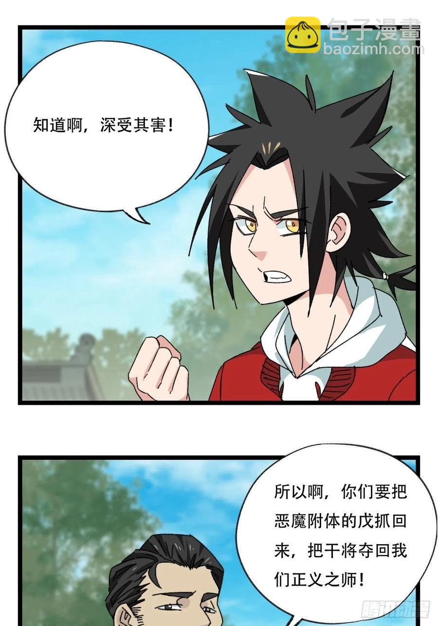 88，四大名捕&middot;戊己庚辛（三）-第350话