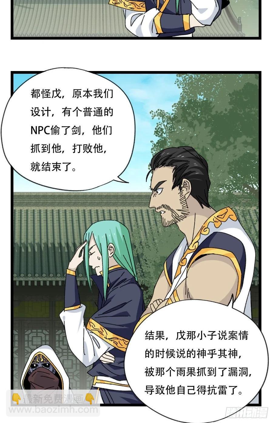 88，四大名捕&middot;戊己庚辛（三）-第350话