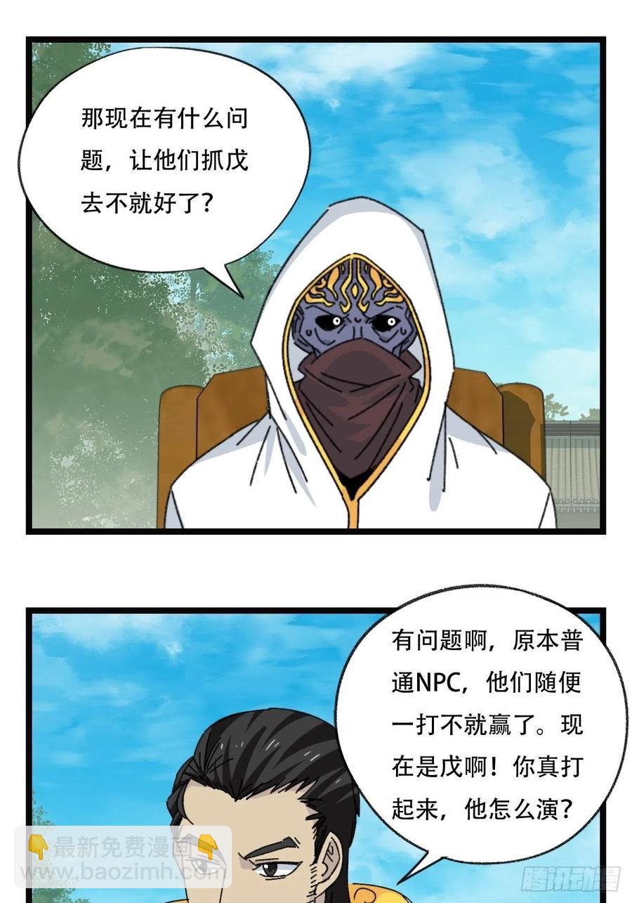88，四大名捕&middot;戊己庚辛（三）-第350话