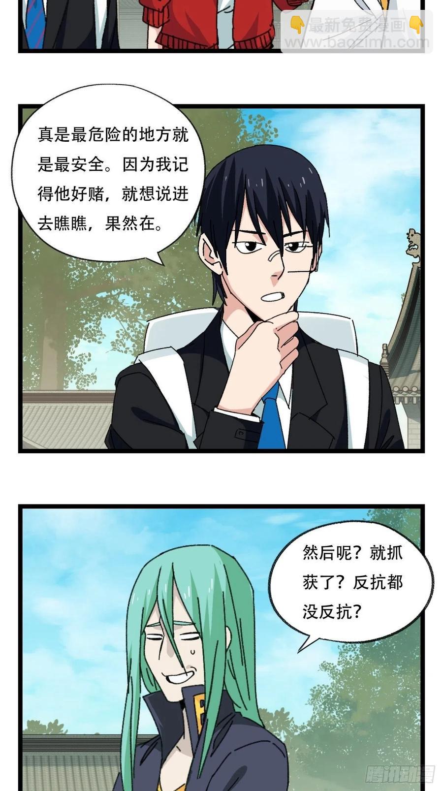 88，四大名捕&middot;戊己庚辛（三）-第350话
