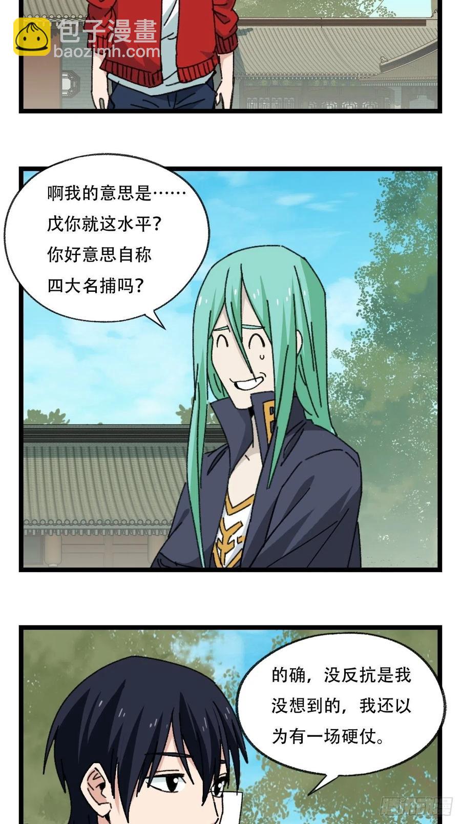 88，四大名捕&middot;戊己庚辛（三）-第350话