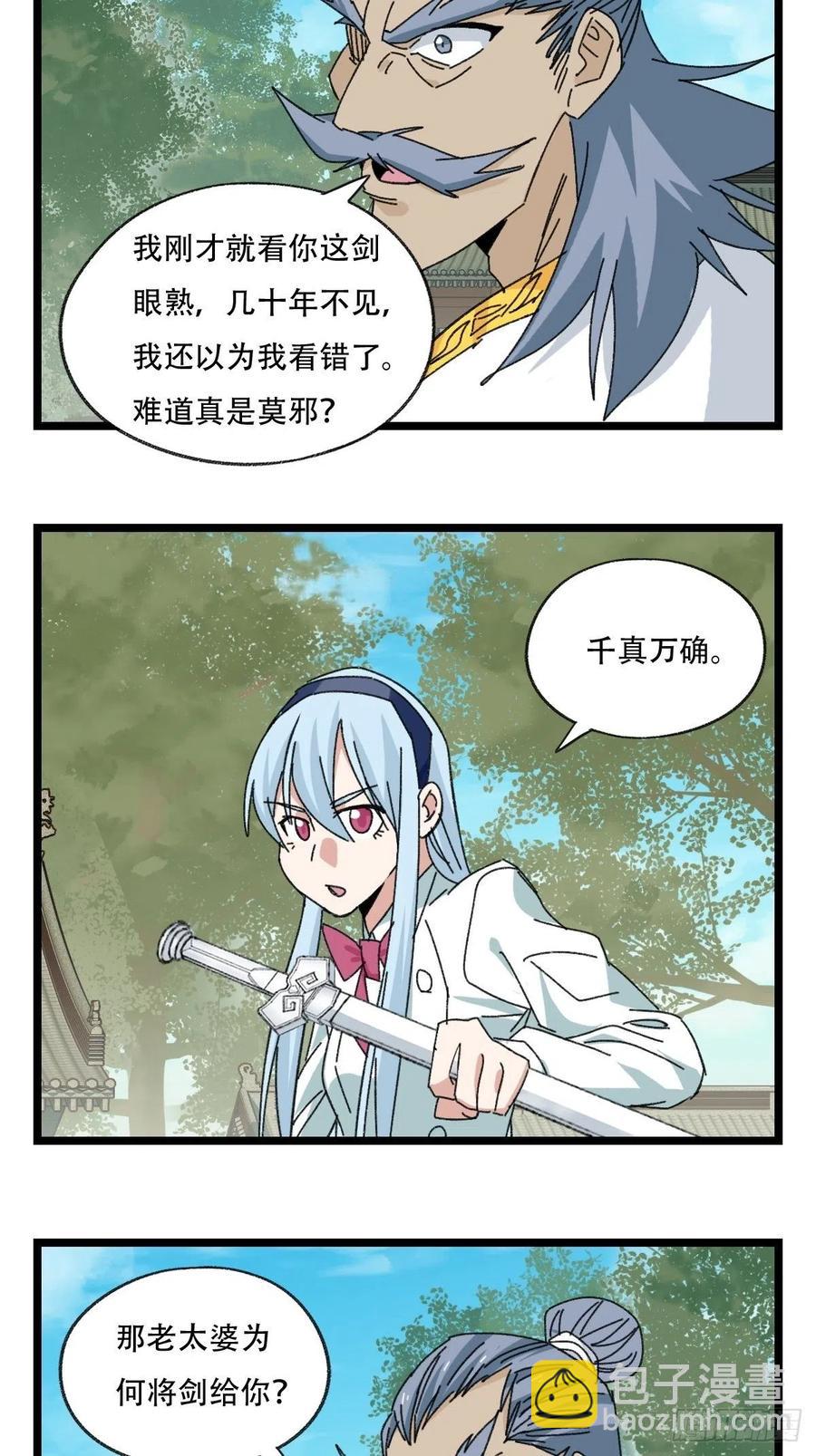 88，四大名捕&middot;戊己庚辛（三）-第350话