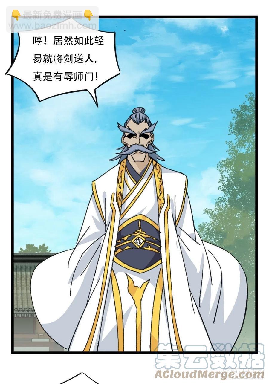 88，四大名捕&middot;戊己庚辛（三）-第350话