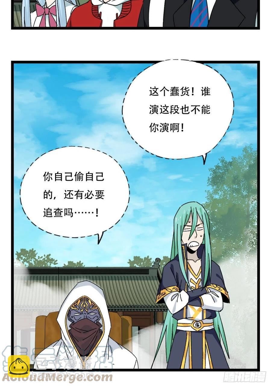 88，四大名捕&middot;戊己庚辛（三）-第350话
