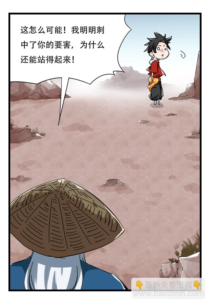 十二，小浣熊剑士（中上）-第36话