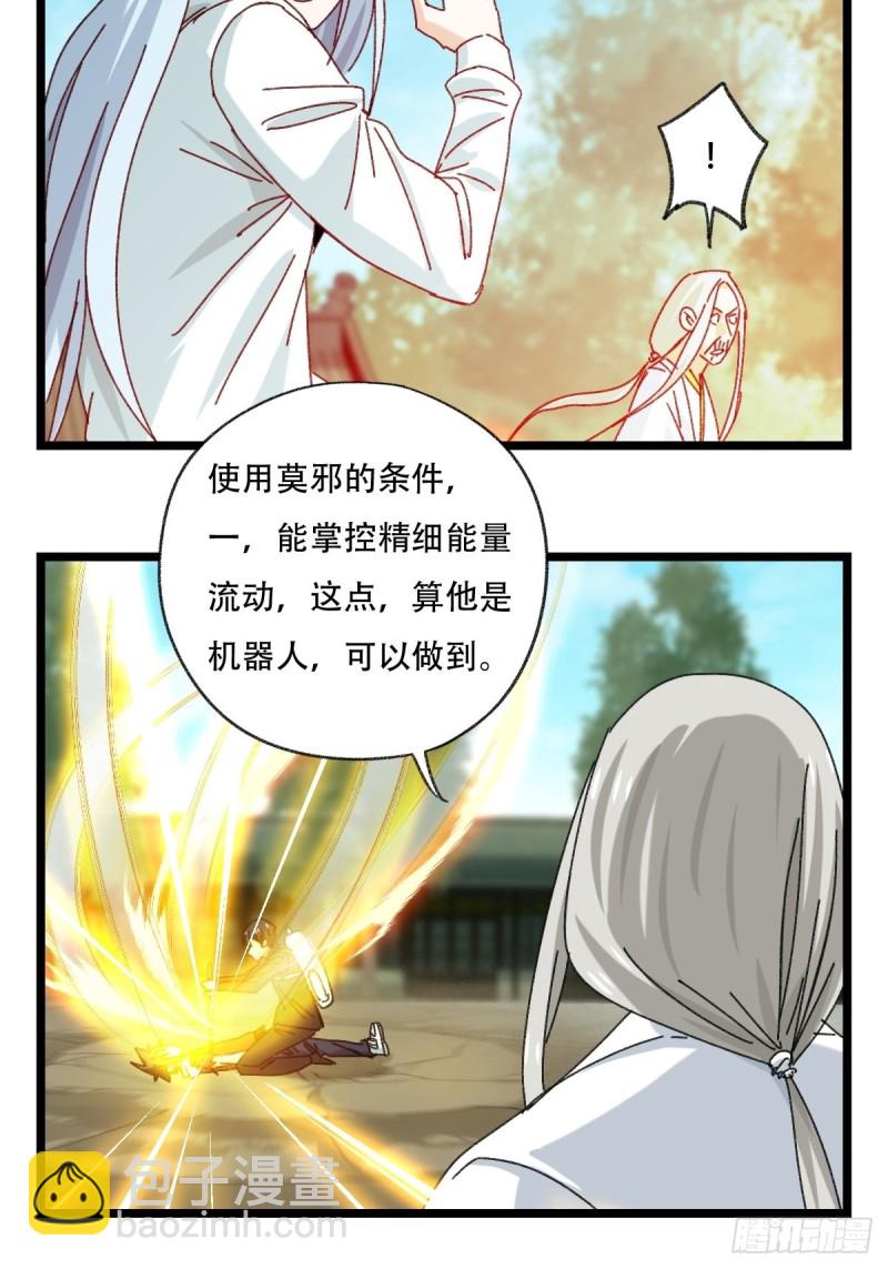 88，四大名捕&middot;戊己庚辛（七）-第354话