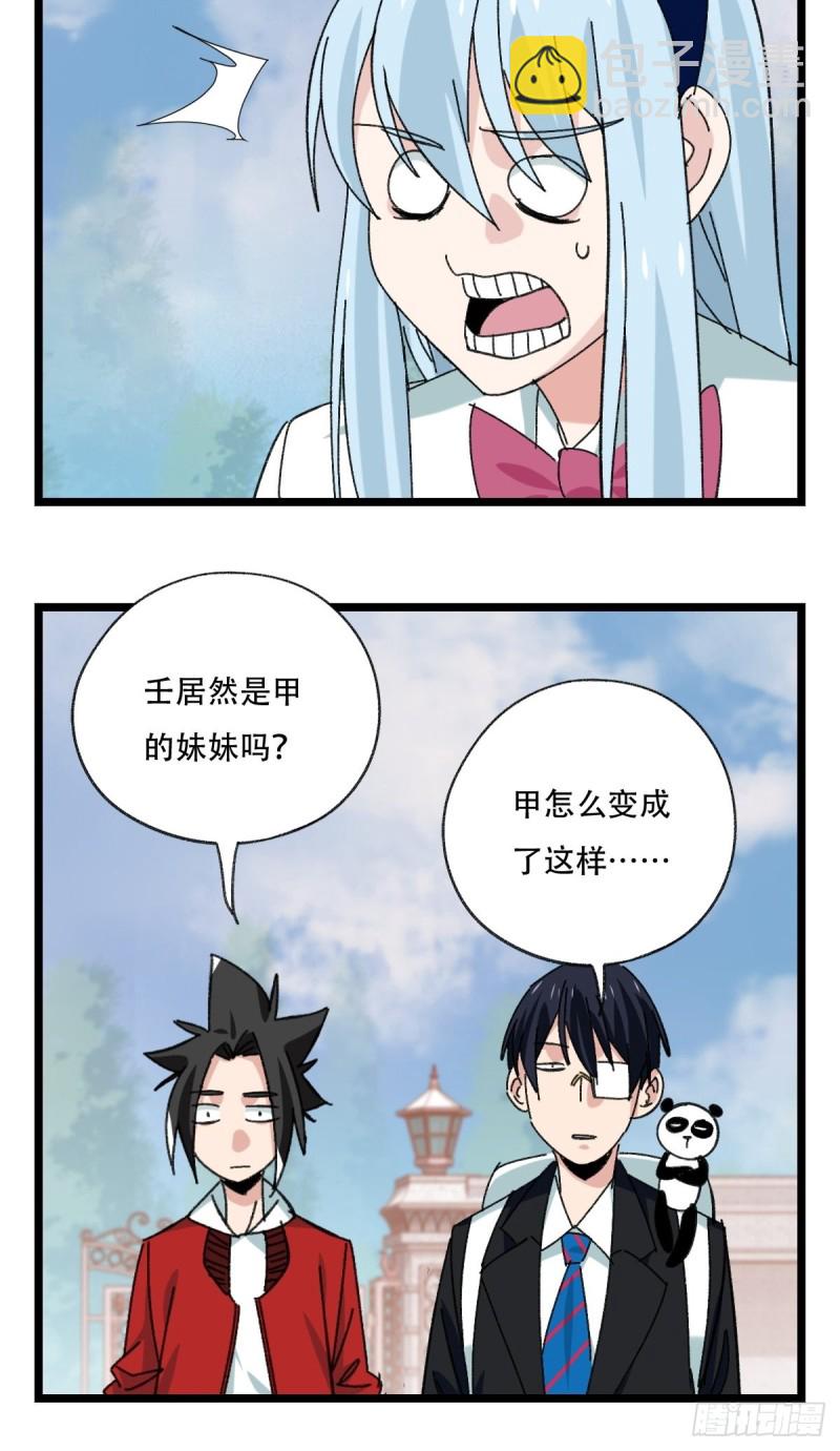 92，过生日的妹妹&middot;壬（上）-第356话