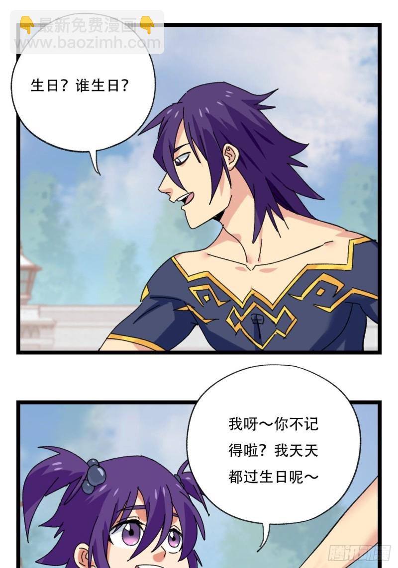 92，过生日的妹妹&middot;壬（上）-第356话