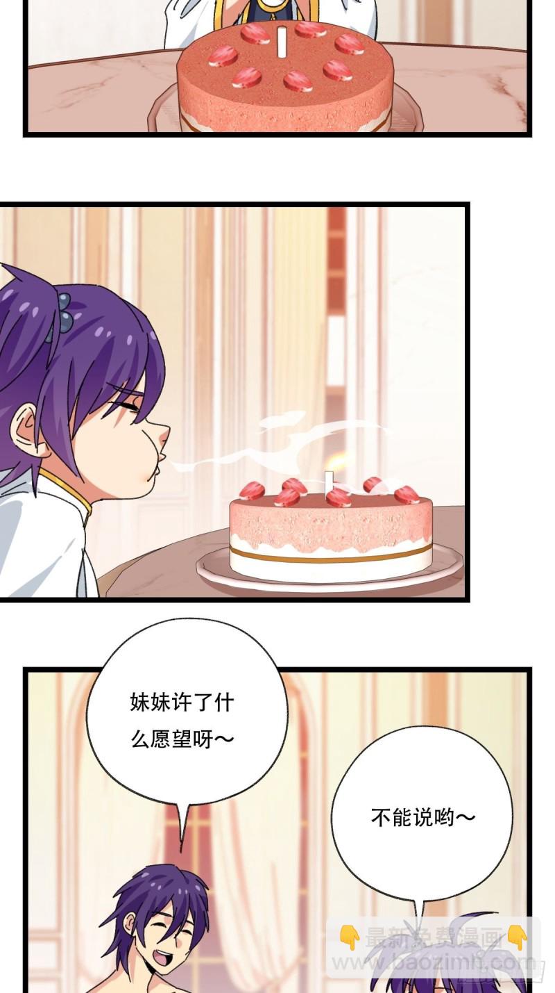 92，过生日的妹妹&middot;壬（上）-第356话