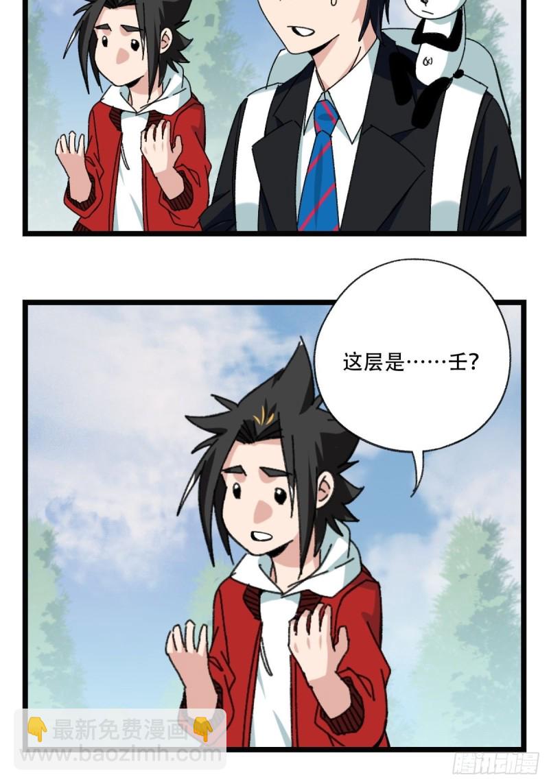 92，过生日的妹妹&middot;壬（上）-第356话