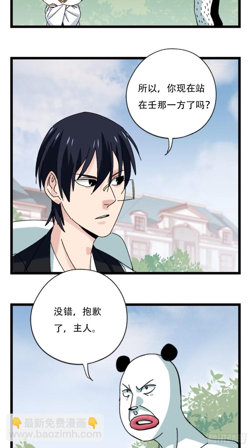 92，过生日的妹妹&middot;壬（中下）-第358话