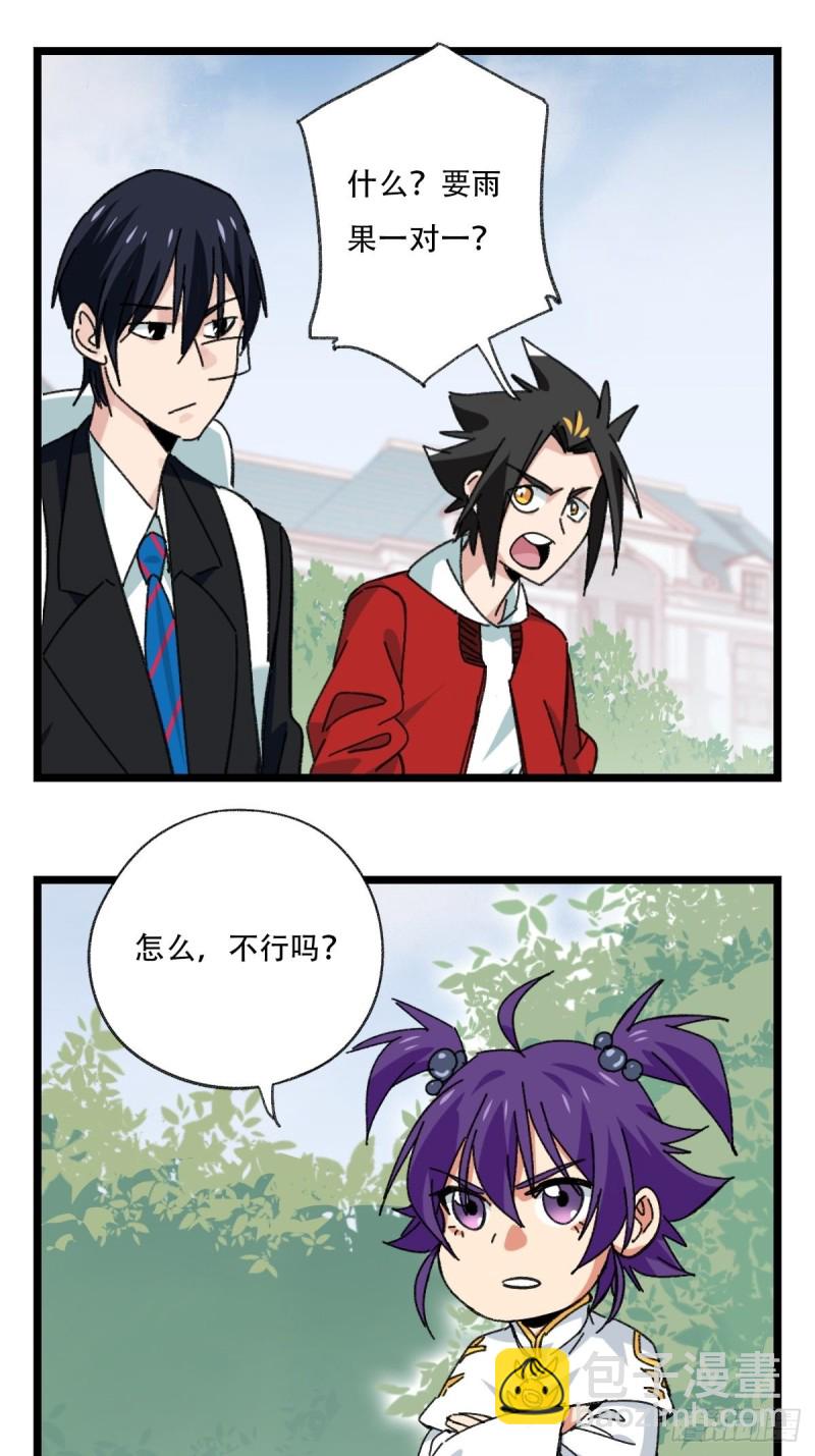 92，过生日的妹妹&middot;壬（中下）-第358话
