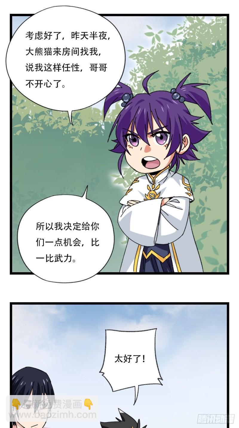 92，过生日的妹妹&middot;壬（中下）-第358话