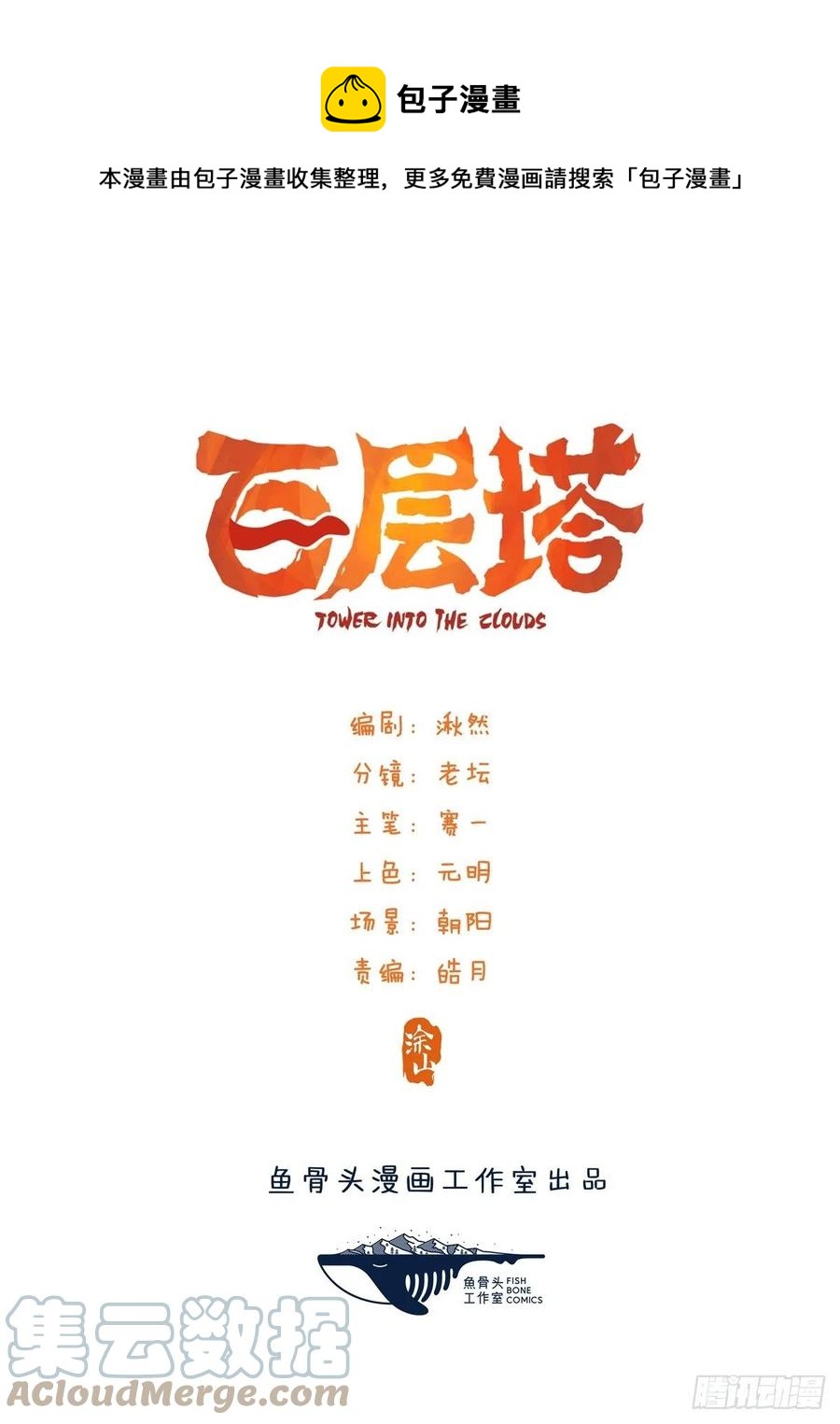93，骷髅阿肌和鬼婆&middot;癸（上）(1/2)-第360话