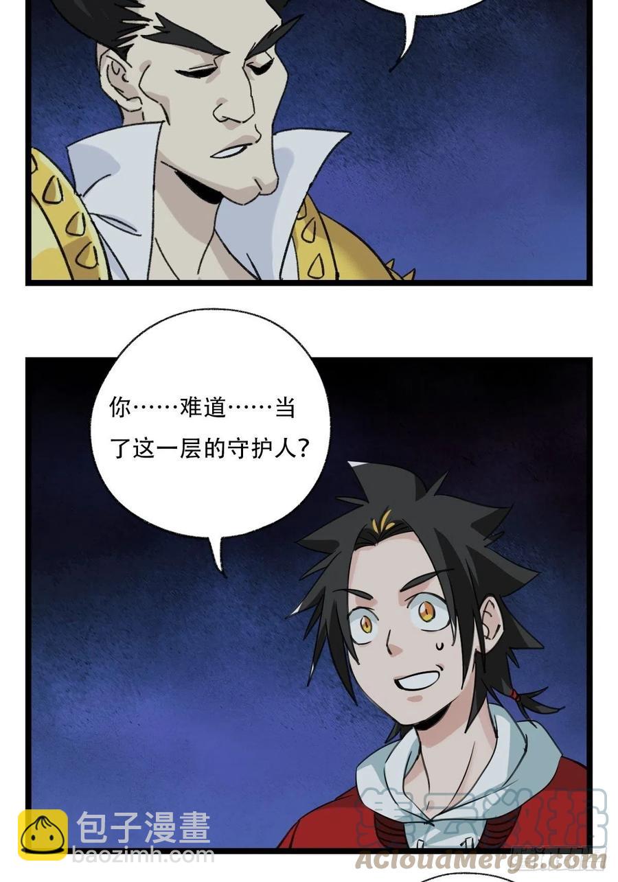 93，骷髅阿肌和鬼婆&middot;癸（上）(1/2)-第360话