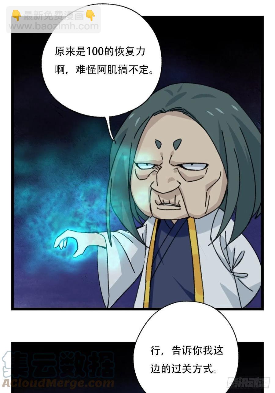 93，骷髅阿肌和鬼婆&middot;癸（下）-第362话
