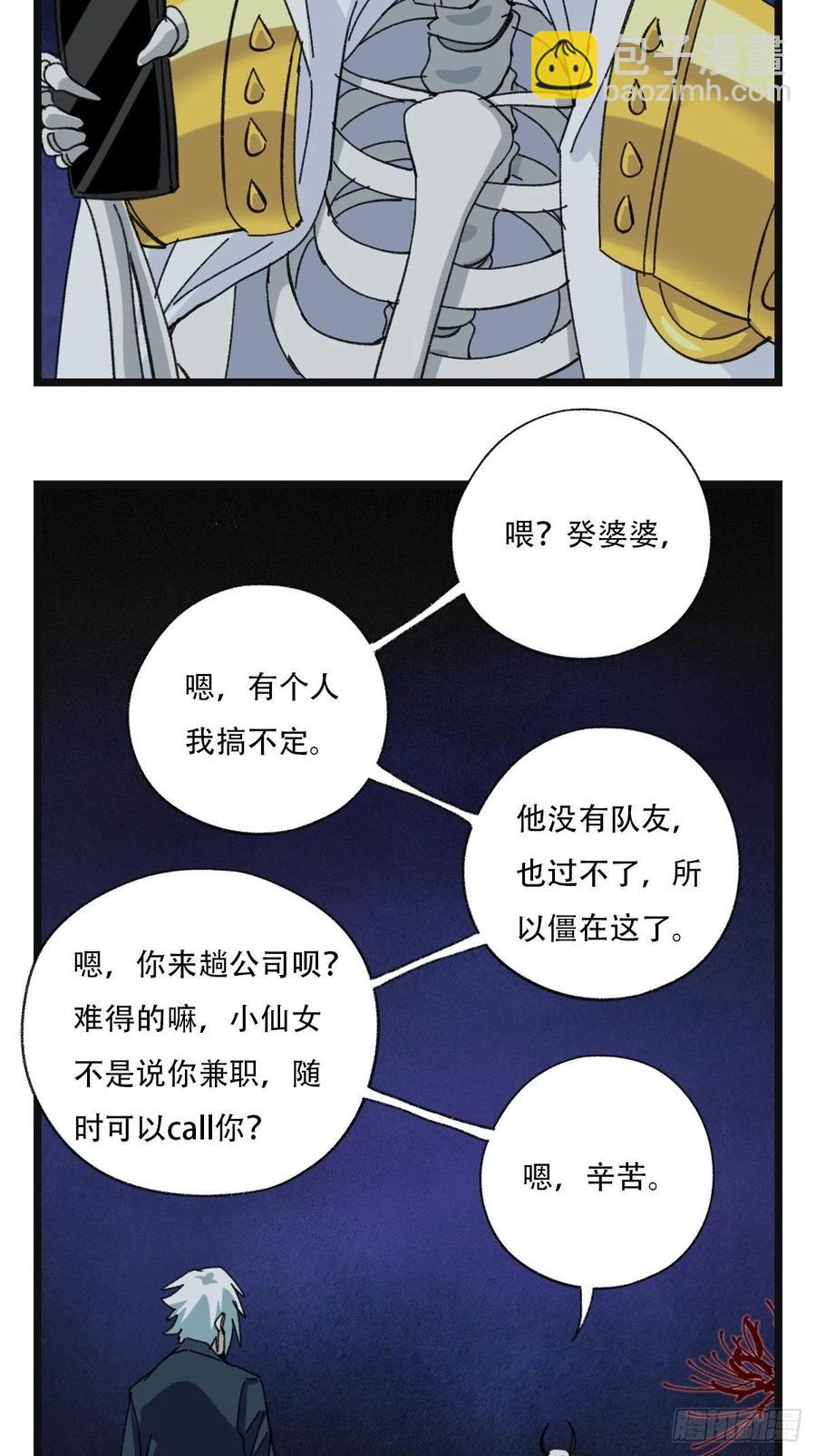 93，骷髅阿肌和鬼婆&middot;癸（下）-第362话