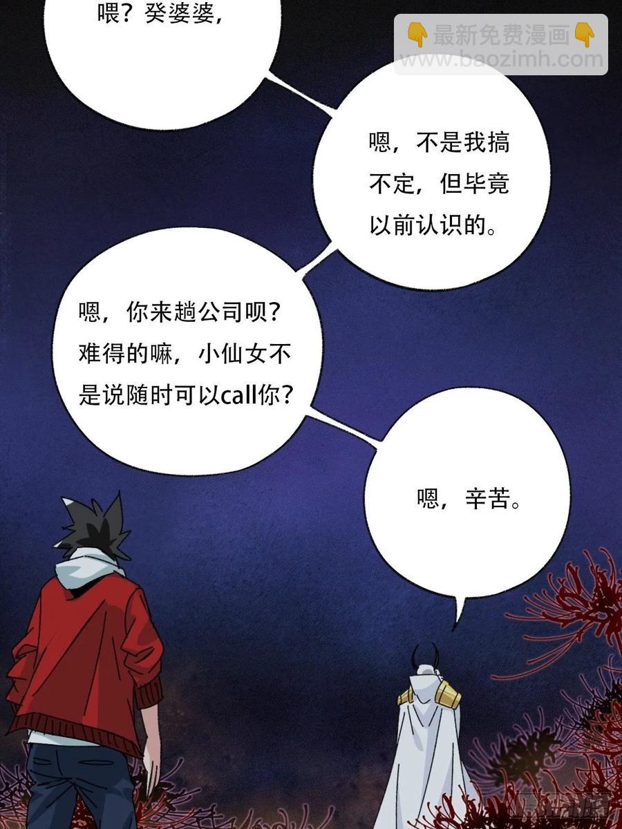 93，骷髅阿肌和鬼婆&middot;癸（下）-第362话