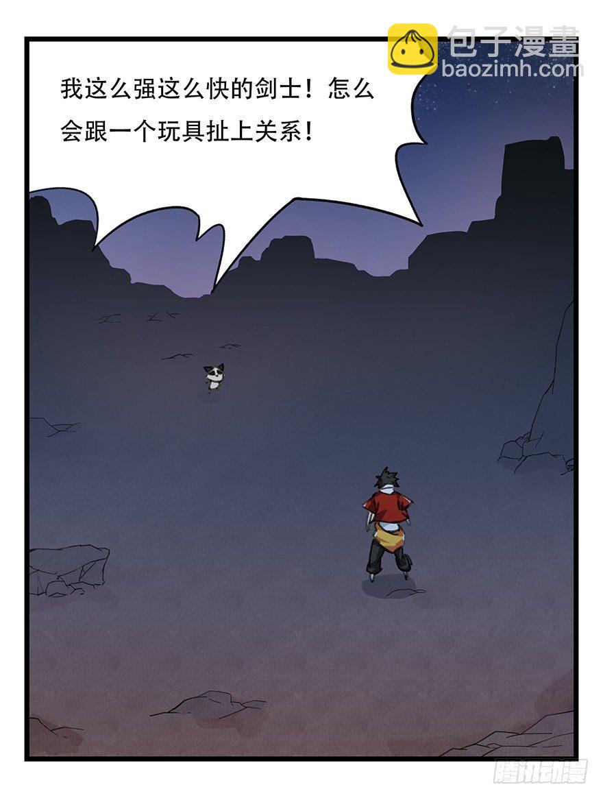 十二，小浣熊剑士（下）-第38话