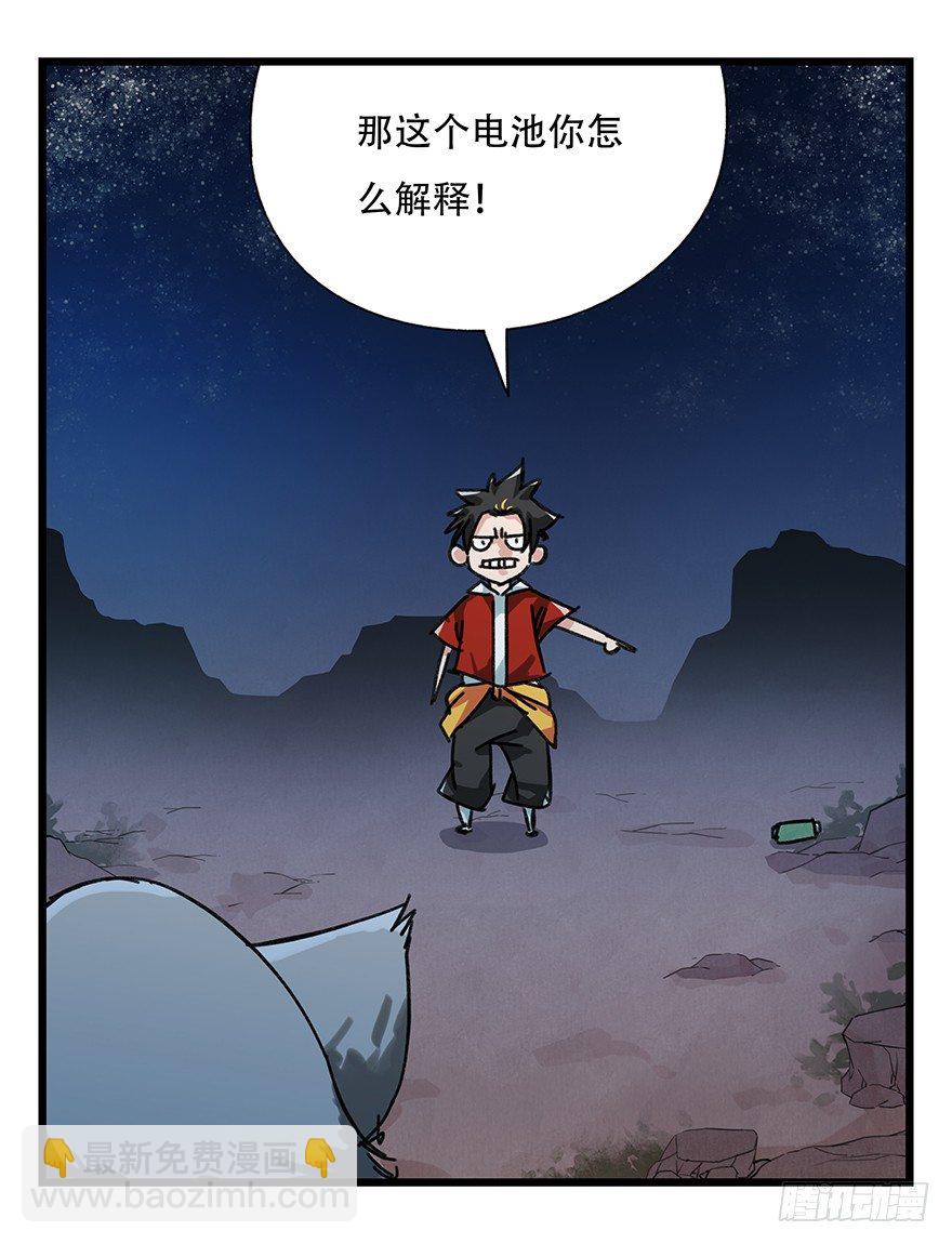 十二，小浣熊剑士（下）-第38话