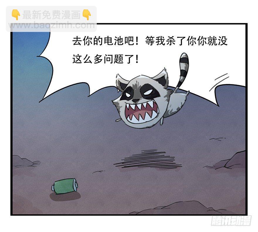 十二，小浣熊剑士（下）-第38话