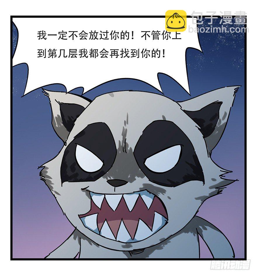 十二，小浣熊剑士（下）-第38话