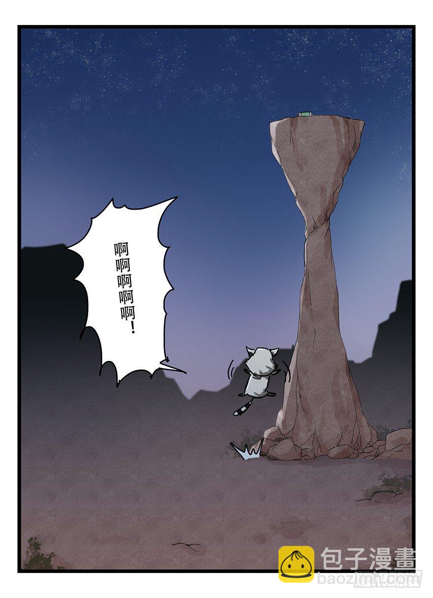 十二，小浣熊剑士（下）-第38话