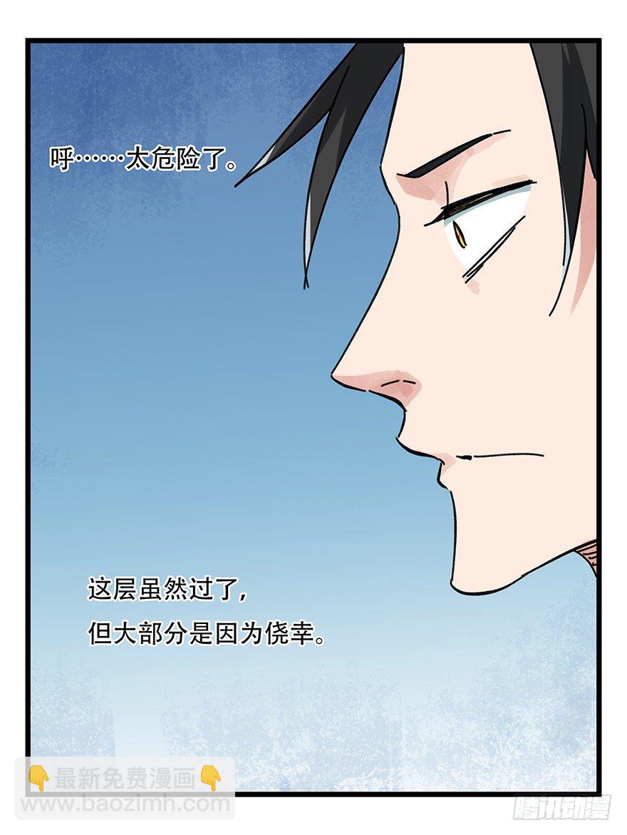 十二，小浣熊剑士（下）-第38话