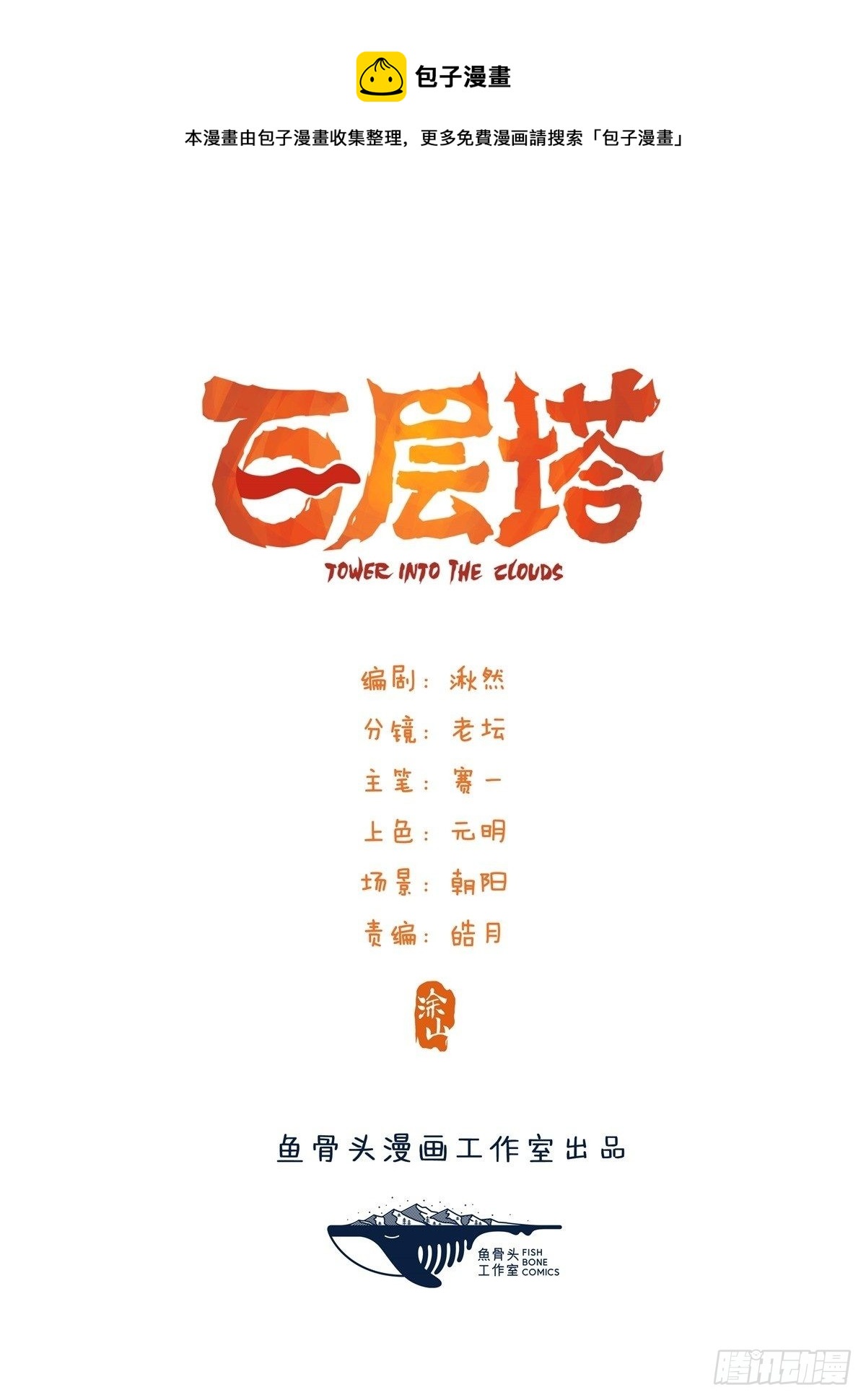 94， 世界的尽头（二十四）(1/2)-第386话