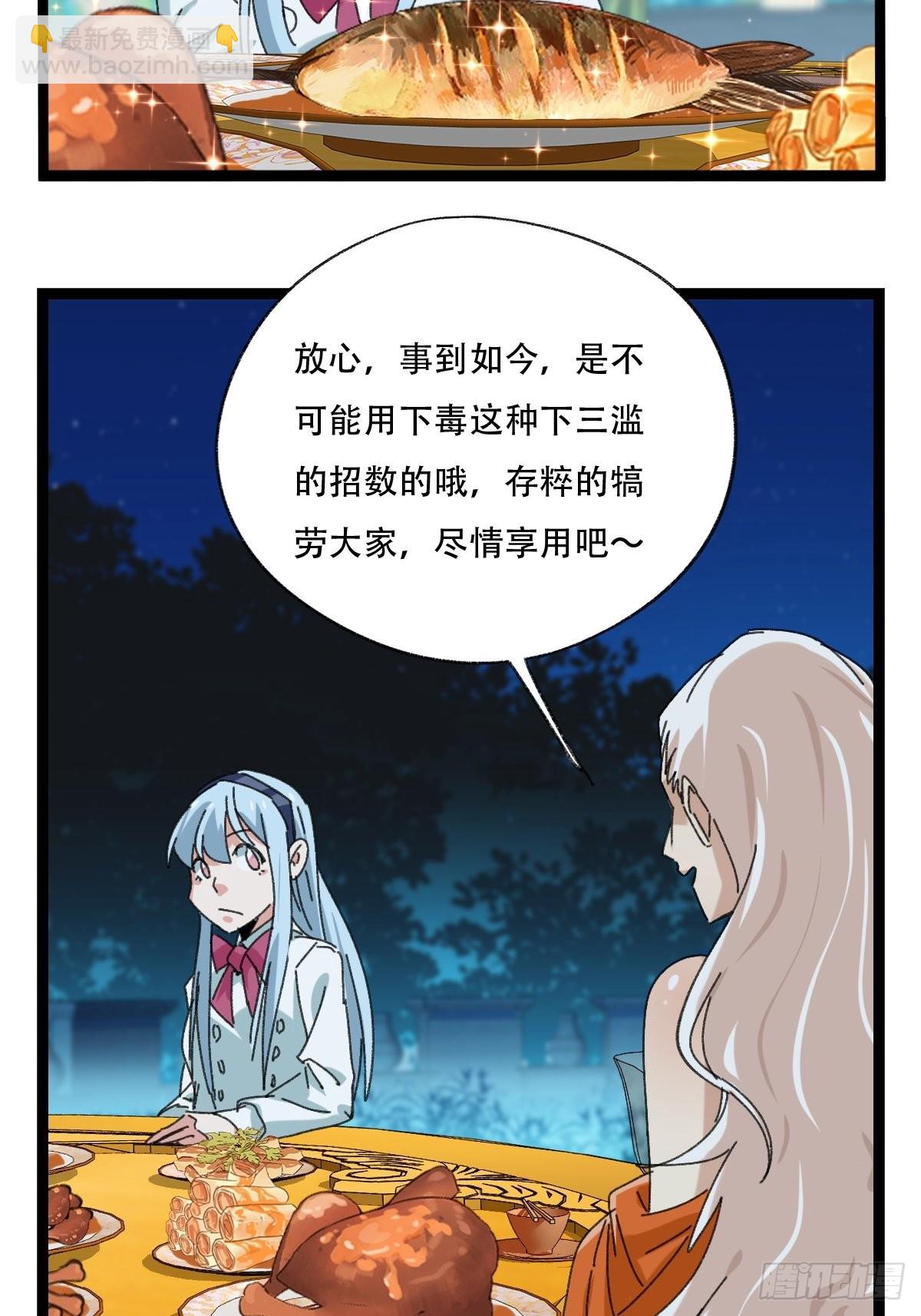 95，最后的晚餐（上）(1/2)-第388话