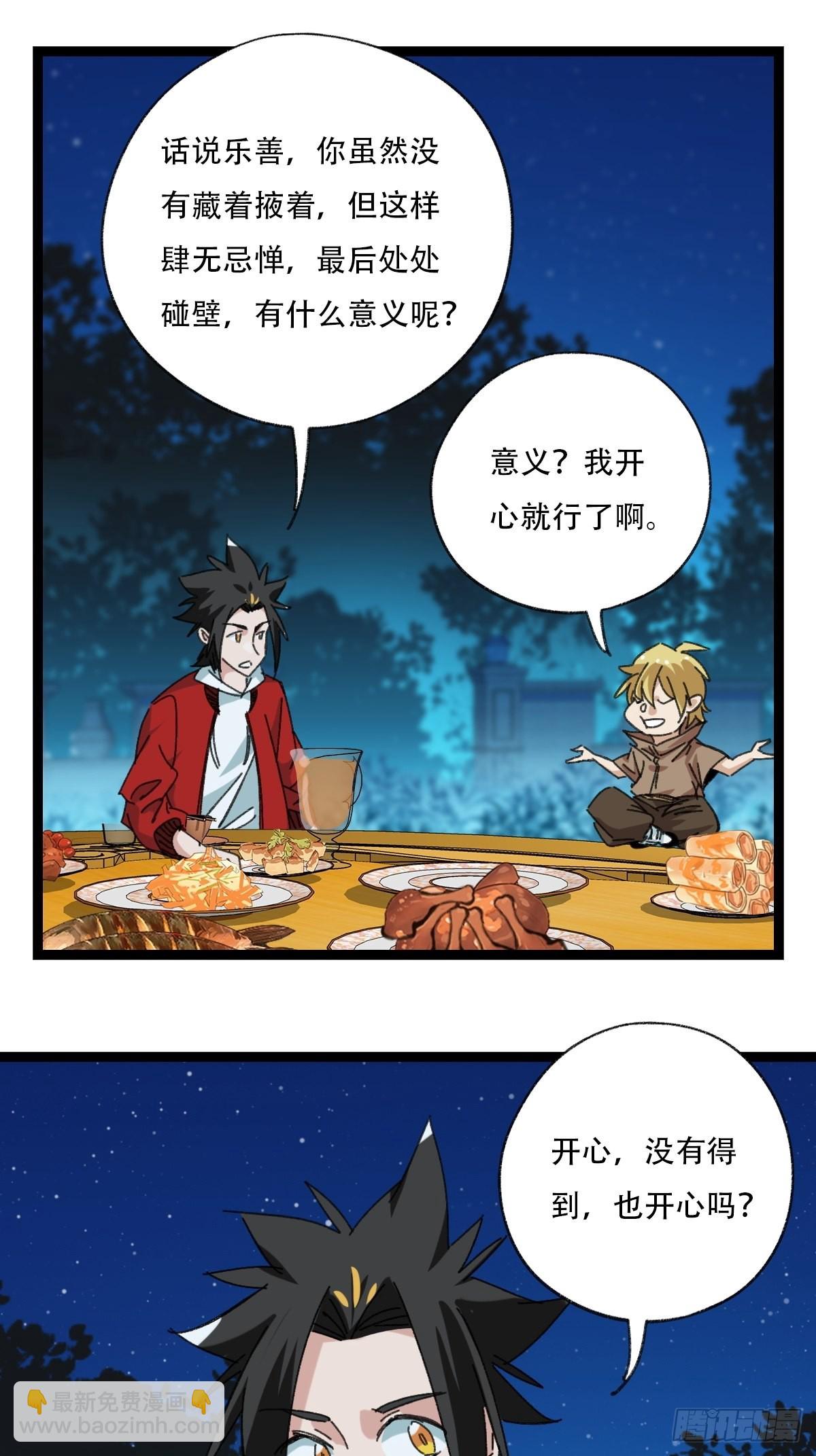 95，最后的晚餐（上）(1/2)-第388话